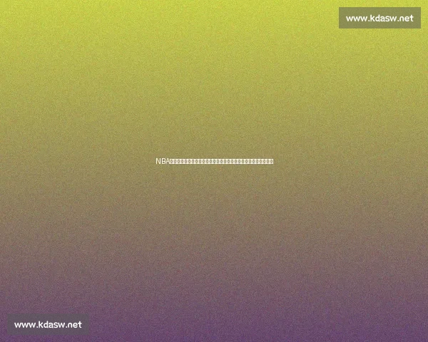 NBA官网入口权威资讯赛事直播数据分析一站式平台球星动态深度解读